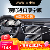 VWK19-25款奥迪a6la7a7l屏幕钢化膜中控显示保护配件汽车用品高清膜 奥迪a6la7a7l【上下屏+仪表+后排空调】高清