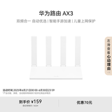 华为路由AX3 双频合一 自动优选 wifi6/多连不卡无线家用穿墙/AX3000/高速千兆路由器