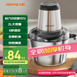 九阳（Joyoung）绞肉机家用 婴儿辅食机绞馅机碎肉机料理机饺子肉馅搅拌机打蒜器电动搅肉机 2L钢碗S20-LA320