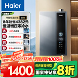 海尔（Haier）【ER5】16升燃气热水器天然气一级能效零冷水 增压水伺服【国家补贴20%】静音 水质净化  以旧换新