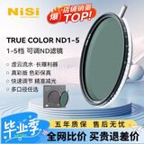 耐司（NiSi）可调nd滤镜 True Color VND1-5档77mm可变nd减光镜 色彩保真可变nd滤镜 单反微单相机视频人像