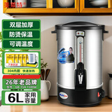 美莱特(MILATE)304不锈钢商用电热水壶开水桶开水瓶茶桶开水器热水桶奶茶店 6L 304内胆 双层加厚
