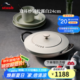 珐宝（staub）法国进口迷你小炒锅珐琅铸铁锅双耳炒菜锅炒锅炖锅煎炒锅具 阿拉丁双耳炒锅松露白 24cm