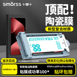 Smorss【顶配除尘仓丨陶瓷膜】适用华为Pura80Pro手机膜全胶秒贴P80Pro+/Ultra非钢化膜高清防摔软膜