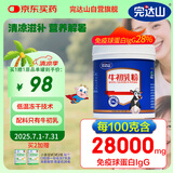 完达山牛初乳粉中老年牛初乳儿童成人免疫球蛋白含量28g/100g送礼送老人