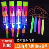 【双闪弹弓】儿童发光弹弓飞箭闪光飞剑高精准弹射火箭 发光弹弓 【直柄发光飞箭】1个