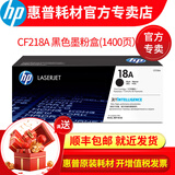惠普(HP)18A墨盒19A成像鼓 适用m104w m132a m132nw m132fw cf218a 黑色打印机墨粉盒（1400页）
