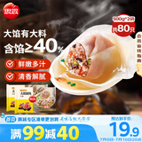 思念大馅馄饨三鲜500g*2袋80只 赠汤料包 早餐速冻混沌云吞速食早点