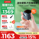 联想（Lenovo）T6S 小微型家用投影仪 高清迷你便携式户外儿童手机投影机（内置电池   小巧便携  无线投屏)