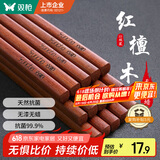 双枪红檀木筷子天然抗菌木筷 家用实木无漆无蜡筷子餐具套装10双