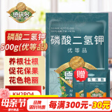 德沃多肥料99%磷酸二氢钾500g花肥料磷肥催花叶面肥绿植盆栽水溶肥