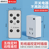 国际电工智能无线遥控定时器插座家用灯具电源电子定时遥控开关自动通断电 五档定时插座+遥控器 B款