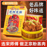 宋師傅蒸肉米粉200克五香味 老牌子湖南特产调味香料d 发京东1盒