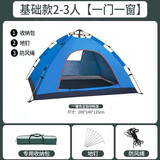 威迪瑞全自动户外帐篷双人防雨野外露营帐篷免搭建3-4人帐篷套装 【一门一窗款】2-3人蓝色
