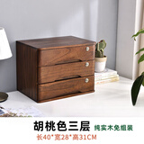 实木桌面收纳盒抽屉式办公桌上整理箱多层杂物储物柜木质盒子带锁 加厚胡桃色3层全锁【店长主推】