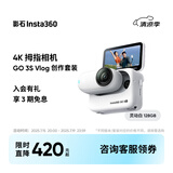 Insta360影石 GO 3S 4K拇指相机Vlog亲子旅行运动相机摄像机口袋相机（灵动白128G Vlog创作套装）