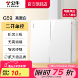 公牛（BULL）明装开关插座面板 超薄大板明盒无需底盒走明线 G59系列 象牙白 【二开单控】升级大板