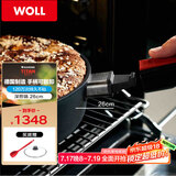 WOLL德国制造不粘煎锅尊贵XR系26cm平底锅煎锅进口锅具燃气灶可脱卸