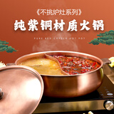 隆顺铜艺铜火锅盆加厚纯紫铜家用电磁炉火锅纯铜平底熬阿胶铜锅 28cm铜耳鸳鸯款（4-6人） 28cm