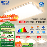 欧普（OPPLE）全光谱护眼LED吸顶灯具灯饰客厅卧室餐厅书房全套怡然4 智慧光B2【3室1厅】4灯