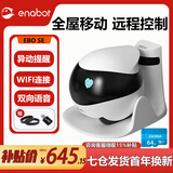 enabot ebo se移动监控摄像头智能家用宠物监控机器人猫咪陪伴wifi联网家庭巡航双向对讲异地恋电子男友 Ebo se版+64G存储卡（约7天回放录像）