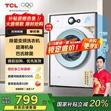 TCL 7公斤除菌变频滚筒洗衣机一级能效L200 宿舍租房全自动家电国家补贴以旧换新 送装一体G70L200-B