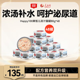 果饭儿系列三文鱼猫罐头80g*48罐（汤汁型）猫咪零食猫湿粮