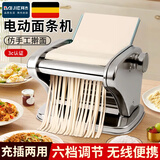 拜杰电动面条机家庭无线全自动压面机面皮饺子皮馄饨皮和面机擀面机筱面机家用不锈钢小型切面机压面机 银色一刀型【压面+饺子皮+2.5mm圆面】 充插两用｜6档调节｜耐磨刀片
