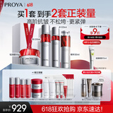 珀莱雅红宝石护肤品套装护肤礼盒(水乳精华轻润霜)化妆品套装生日礼物女