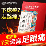 同仁堂足跟痛足底脚后跟疼痛肿胀骨刺筋骨专用贴筋膜炎跟腱炎膏药贴