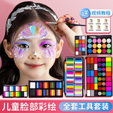 空色儿童脸部彩绘工具套装10格26色+15色脸彩面部彩绘水溶性颜料无异味儿童节礼物节日舞台妆摆摊