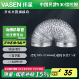 伟星 排烟管180-183 厨房油烟机排烟管铝箔烟管油烟机灶具配件烟管
