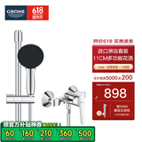高仪（GROHE）进口淋浴花洒套装 110MM幻洒雨淋手持花洒 三出水喷头26031001 无下出水