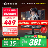 泰坦军团24.5英寸 FastIPS广色域180Hz 高刷电竞屏幕 硬件低蓝光 1ms快速响应液晶HDR10外接笔记本黑神话屏 【新】IPS电竞屏原生144Hz H25T1C