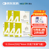 MEDSUN美生微感一次性使用胰岛素笔针头0.23mm*4mm 7支装*5盒(共35支)