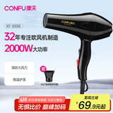 康夫（CONFU）电吹风机 家用大功率2000W 恒温护发理发店发廊款大风力速干冷热风吹风筒 KF-8888