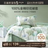 百丽丝水星家纺出品纯棉被套单件40支全棉被罩 家庭双人床上用品被套