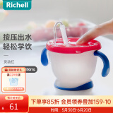 利其尔（Richell） 宝宝学饮杯儿童吸管水杯婴儿训练杯畅饮杯 灵动红