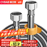 橱卫帮（CVBAB）304不锈钢水管30CM面盆马桶进水软管双头上水管4分冷热通用CV703