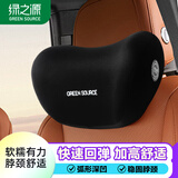 绿之源汽车头枕颈枕U型枕车载枕头奔驰迈巴赫小米特斯拉通用款