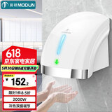 莫顿（MODUN）MD-699S白色 感应烘手机卫生间烘手器 自动吹手烘干手机干手器
