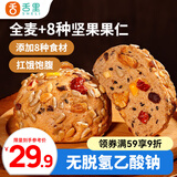 舌里八宝坚果欧包480g全麦面包坚果仁核桃仁红枣丁早餐代餐休闲零食