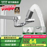 苏泊尔（SUPOR）1440°万向水龙头延伸器全铜万能接头加长厨房面盆洗手池国家补贴s