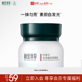 相宜本草红景天水光焕亮素颜霜50g