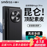 Smorss适用荣耀Magic7Pro手机壳honor保护套轻奢真素皮镜头全包超薄防摔散热简约男女商务手机套