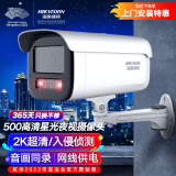 HIKVISION海康威视监控摄像头500万2K高清星光夜视室内外监控摄像机可录音 手机远程 网线供电3T56WD-I3 8MM