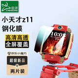 臣颂（CHENSONG）适用小天才电话手表Z11钢化保护膜 防刮全屏覆盖高清贴膜