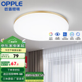 欧普（OPPLE） LED 过道吸顶灯具卧室阳台灯玄关灯饰 现代简约YT 升级呵护光【金边-小卧室灯】
