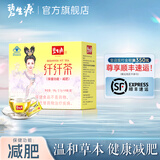 碧生源牌纤纤茶新减肥茶保健茶草本减肥男女通用黄盒子 纤纤茶60袋