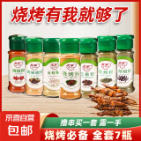 烧烤调料配料套装组合烤肉孜然粉椒盐撒料秘制配方材料全套家用 孜然+烧烤+椒盐+辣椒